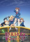 Portada de Tren al fin del mundo: Temporada 1