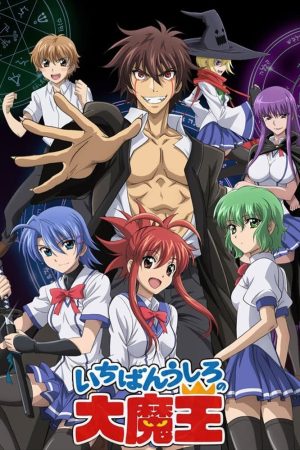Portada de Ichiban Ushiro no Daimaou
