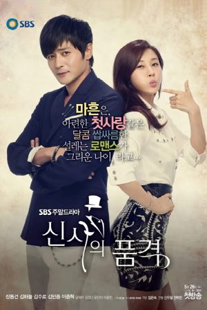 Portada de Como aman los hombres (A Gentleman's Dignity): Temporada 1