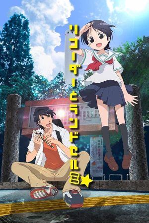 Portada de Recorder to Randoseru Do: Temporada 3
