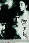Portada de 뿌리깊은 나무: Temporada 1