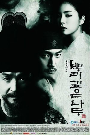 Portada de 뿌리깊은 나무: Temporada 1