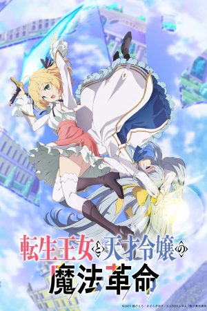 Portada de Tensei Oujo to Tensai Reijou no Mahou Kakumei: Temporada 1