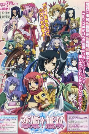 Portada de Koihime Musou: Temporada 1