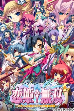 Portada de Koihime Musou