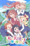 Portada de Watashi ni Tenshi ga Maiorita!: Temporada 1