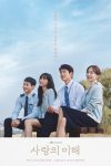 Portada de El interés del amor: Temporada 1