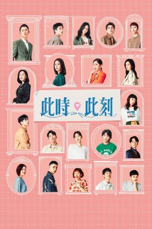 Portada de Amor, aquí y ahora: Temporada 1