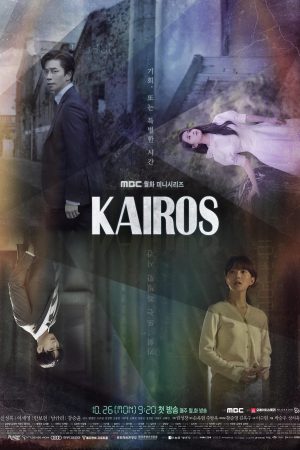 Portada de 카이로스: Temporada 1