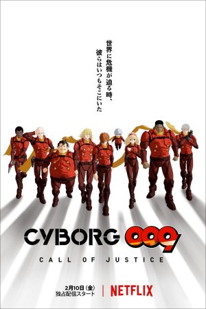 Portada de Cyborg 009: En nombre de la justicia: Temporada 1