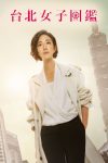 Portada de Mujeres en Taipei: Temporada 1