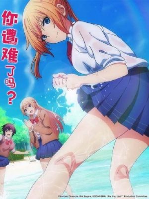 Portada de Sounan Desu ka?: Temporada 1