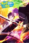 Portada de Isekai Shoukan wa Nidome desu: Temporada 1