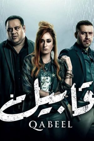 Portada de Qabeel