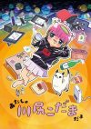 Portada de Atasha Kawajiri Kodama Da yo: Dangerous Lifehacker no Tadareta Seikatsu?: Temporada 1