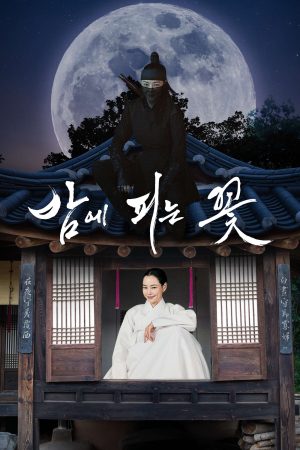 Portada de 밤에 피는 꽃: Temporada 1