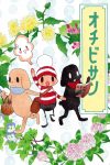 Portada de オチビサン: Temporada 1