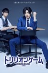 Portada de トリリオンゲーム: Temporada 1