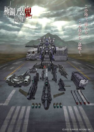 Portada de 境界戦機 極鋼ノ装鬼: Temporada 1