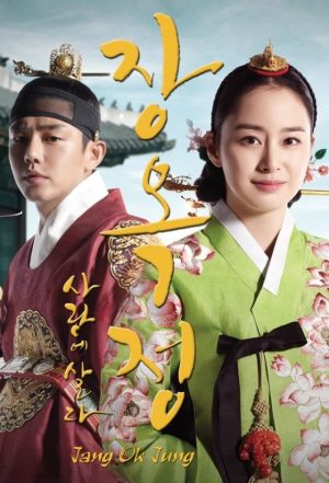 Portada de Jang Ok Jung, viviendo por amor