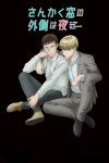 Portada de Sankaku Mado no Sotogawa wa Yoru: Temporada