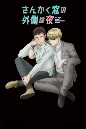 Portada de Sankaku Mado no Sotogawa wa Yoru: Temporada