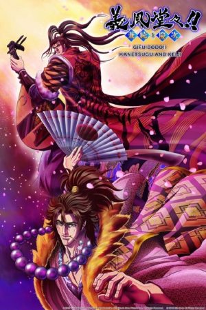 Portada de Gifuu Doudou!! Kanetsugu to Keiji