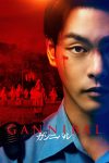 Portada de Gannibal: Temporada 1