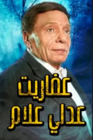 Portada de The Ghosts of Adly Allam