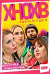 Portada de Por H o por B: Temporada 1