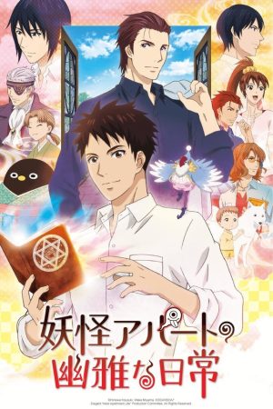 Portada de Youkai Apartment no Yuuga na Nichijou