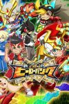 Portada de ヒーローバンク: Temporada 1