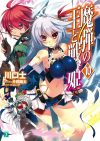 Portada de Madan no Ou to Vanadis: Temporada 1