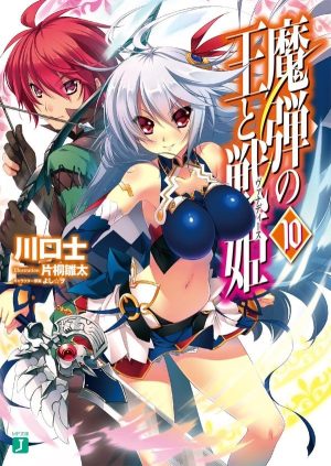 Portada de Madan no Ou to Vanadis: Temporada 1