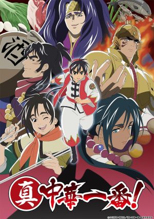 Portada de Shin Chuuka Ichiban!: Temporada 2