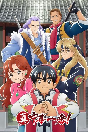 Portada de Shin Chuuka Ichiban!
