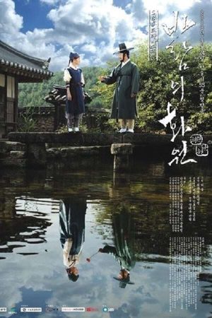 Portada de 바람의 화원: Especiales