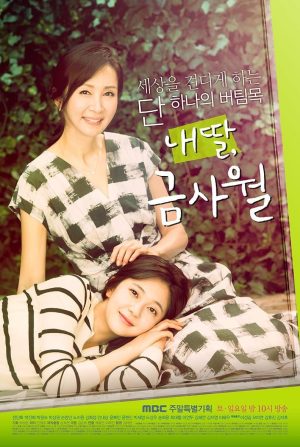 Portada de My Daughter, Geum Sa-Wol