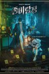 Portada de 좀비탐정: Temporada 1