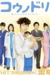 Portada de コウノドリ: Temporada 1
