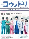 Portada de コウノドリ: Temporada 2
