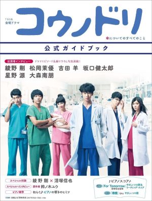 Portada de コウノドリ: Temporada 2