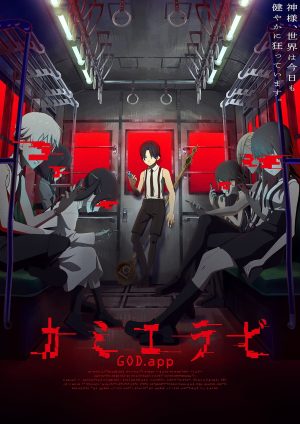 Portada de KamiErabi: Temporada 1