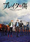 Portada de Project Scard: Praeter no Kizu: Temporada 1