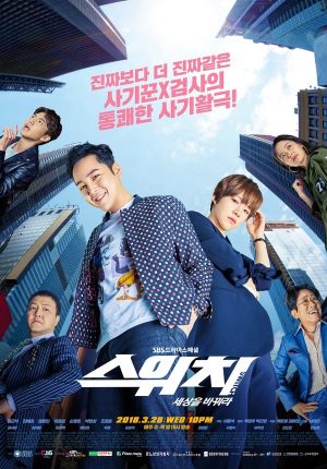 Portada de Switch: Change the World: Temporada 1