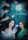 Portada de 아씨두리안: Temporada 1
