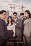 Portada de 위험한 약속: Temporada 1