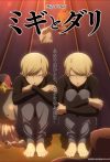 Portada de Migi&Dali: Temporada 1
