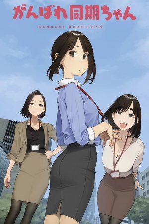 Portada de Ganbare, Douki-chan