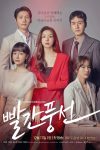 Portada de 빨간풍선: Temporada 1